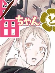 轮到你了 日剧在线观看